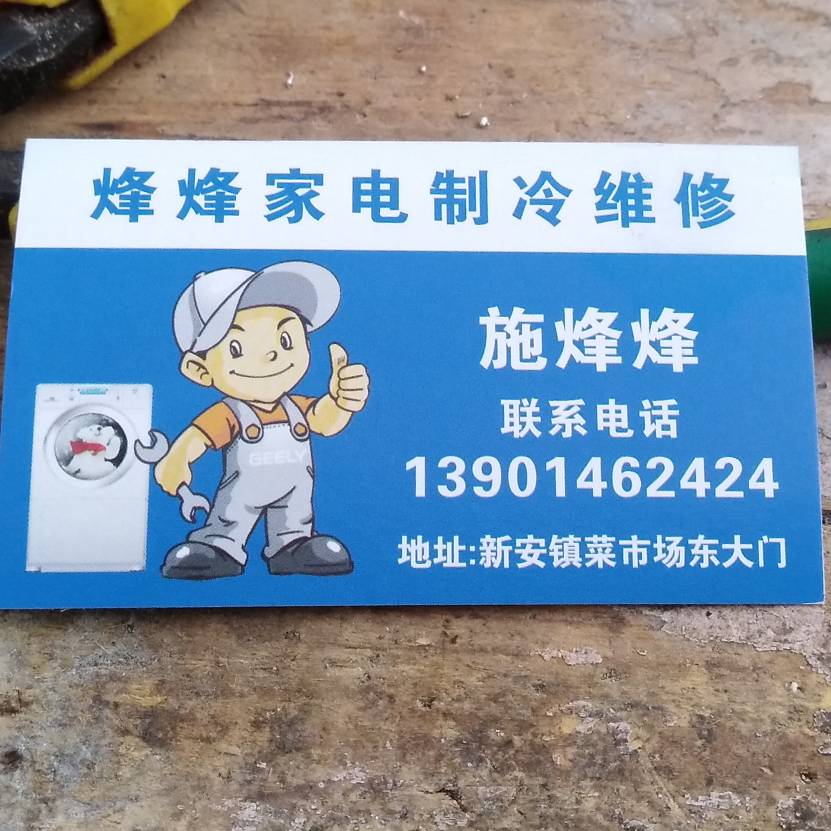 家电维修安装家电维修