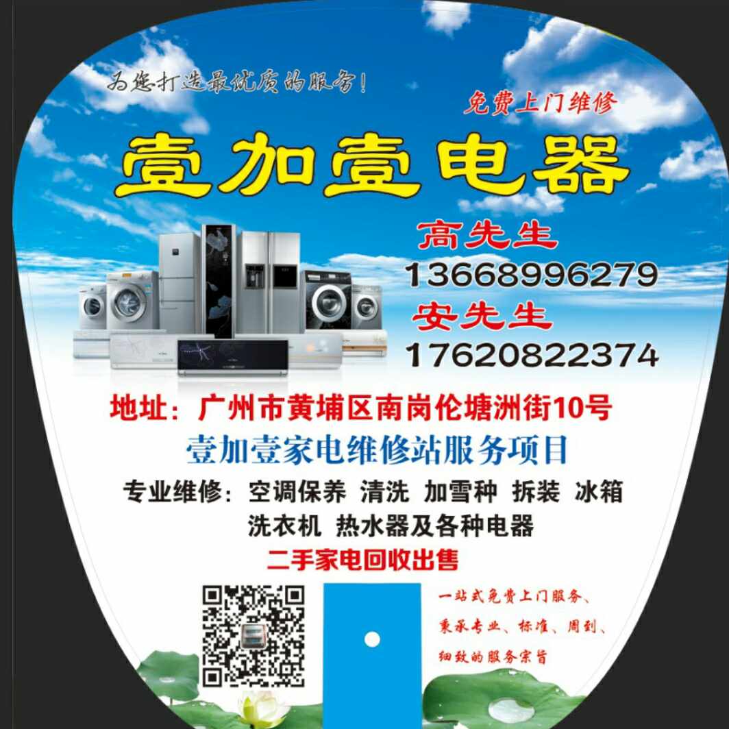 家电安装家电维修空调安装二手家具回收