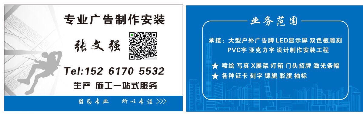 广告制作安装