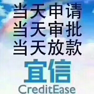 信用贷款