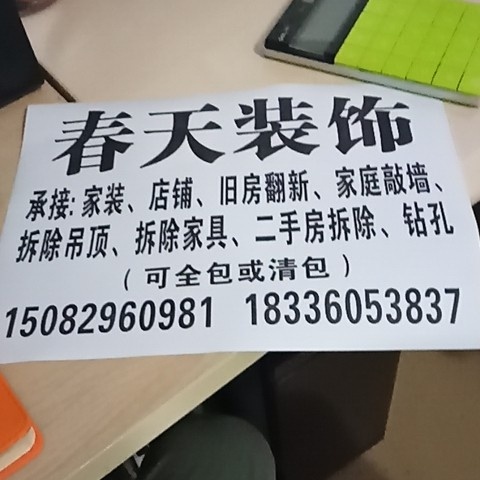 家装旧房翻新