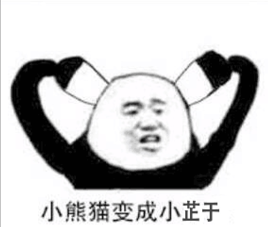 无啊