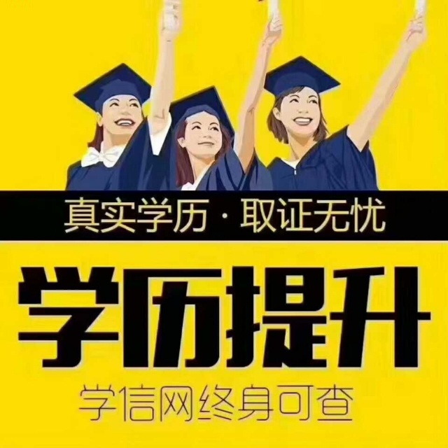 成人学历