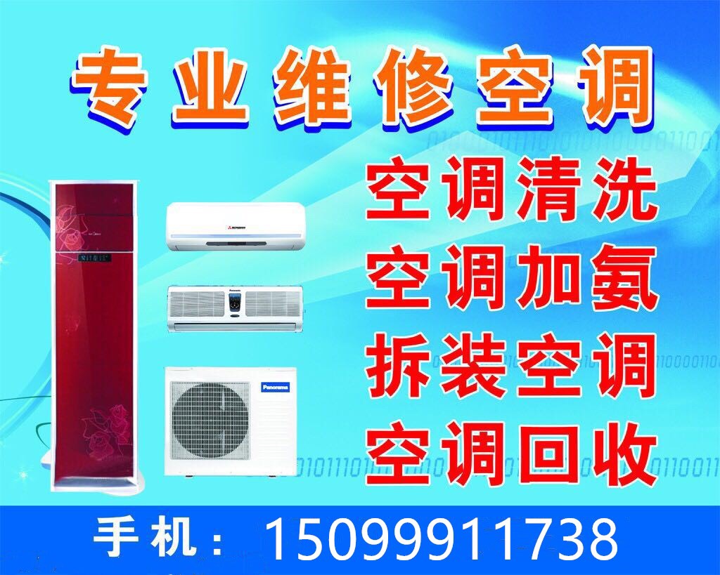 专业空调维修空调专业维修