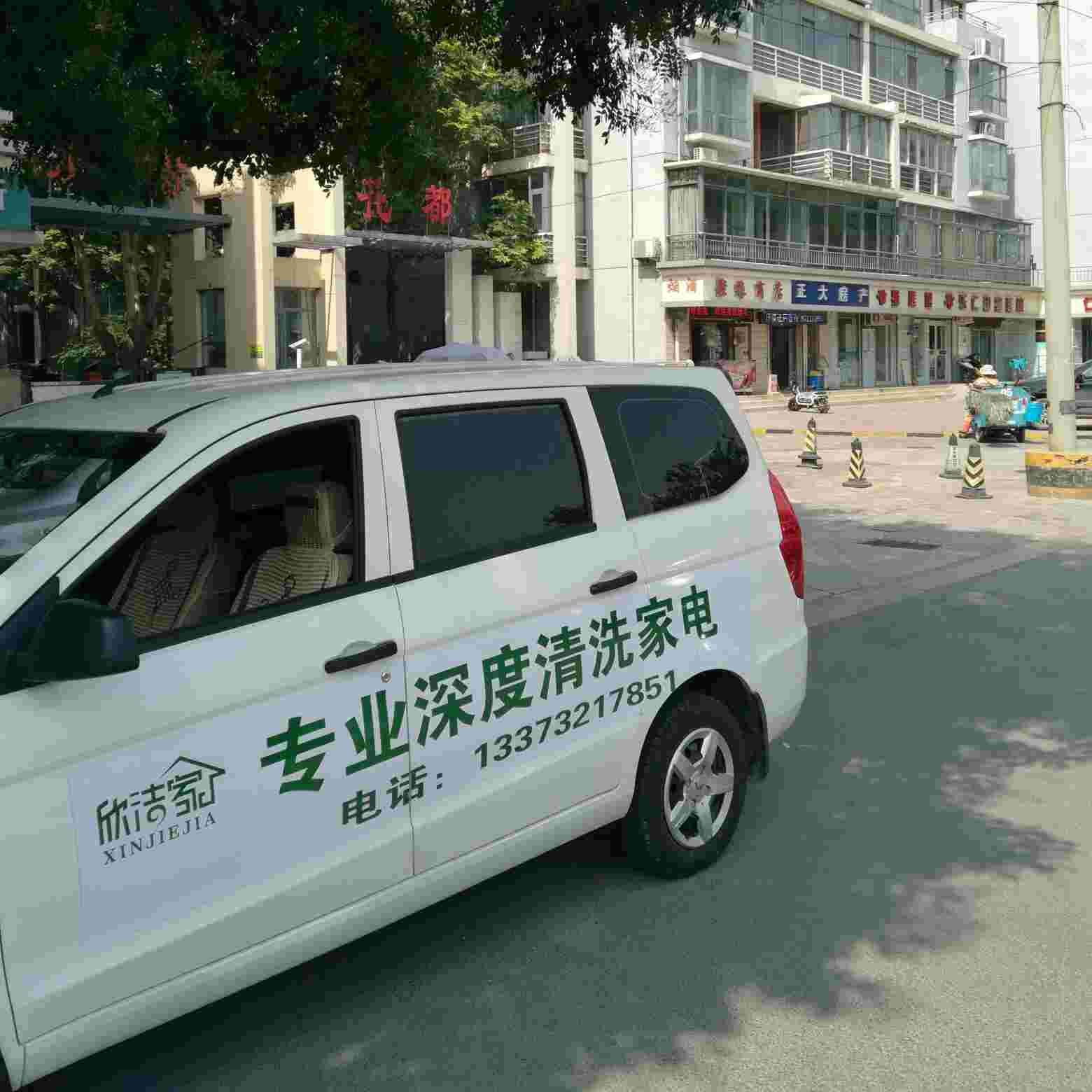家电深度清洗