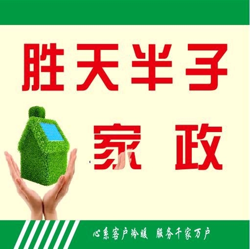 有开荒，保洁，家电清洗的可以找我