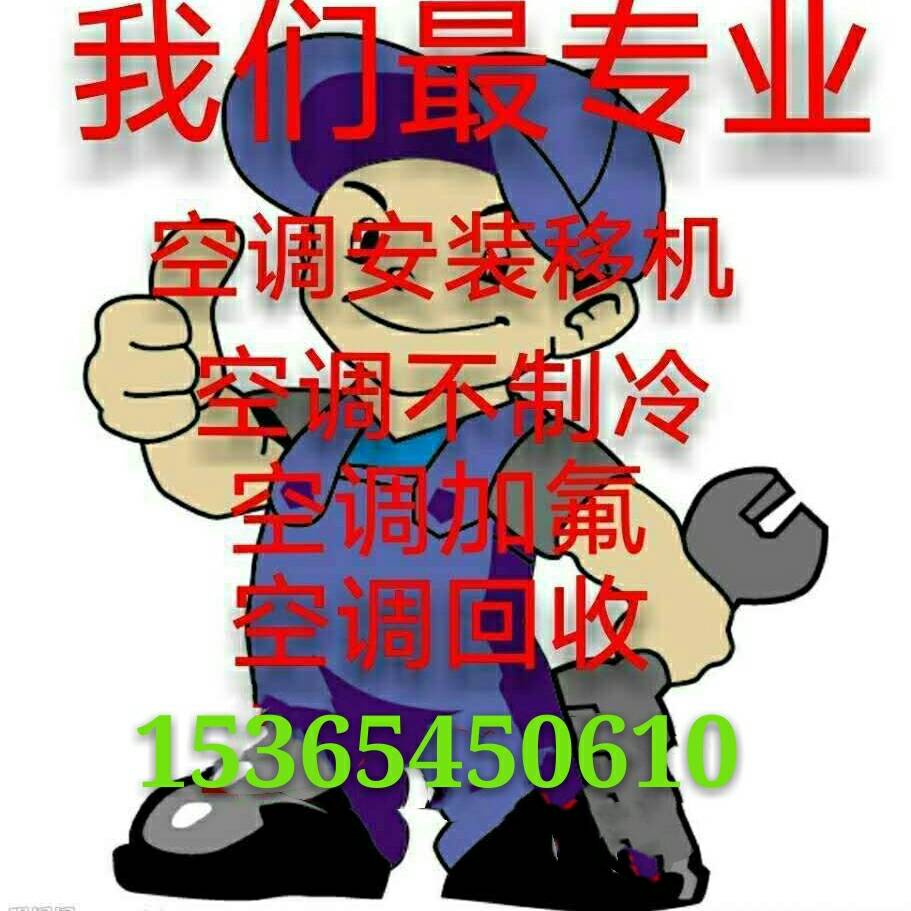 空调安装空调维修