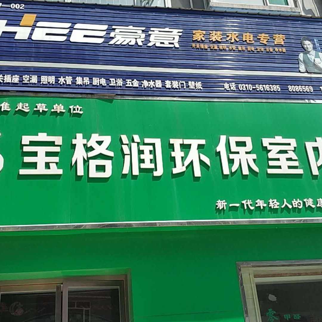 装修
