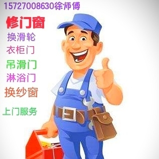 本店提供上门换纱窗，门窗维修业务，限武昌范围。订做各种隐形纱门纱窗免费上门测量包安装！安装晾衣架和更换维修。