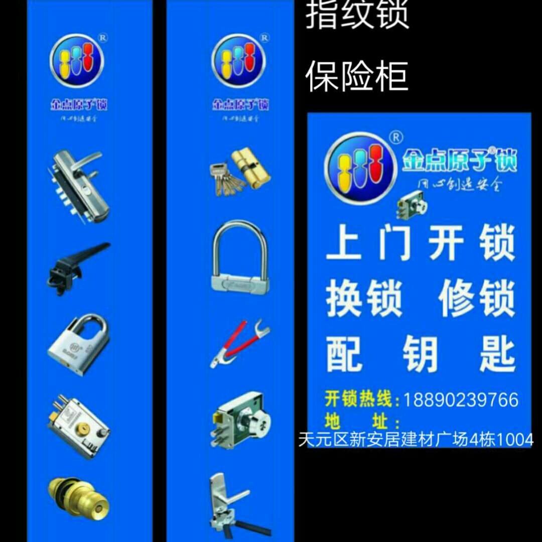 安装指纹锁