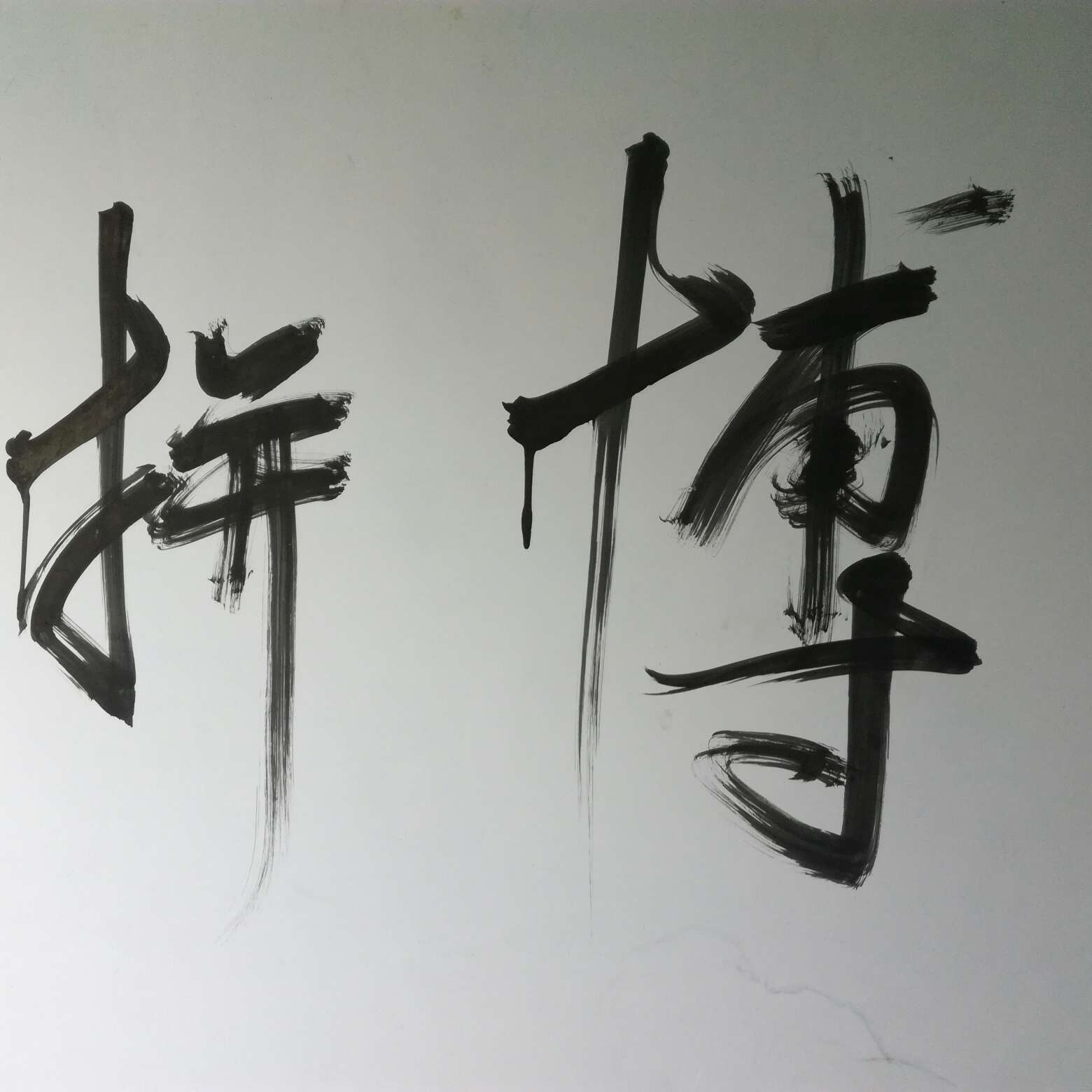 木工水电防水