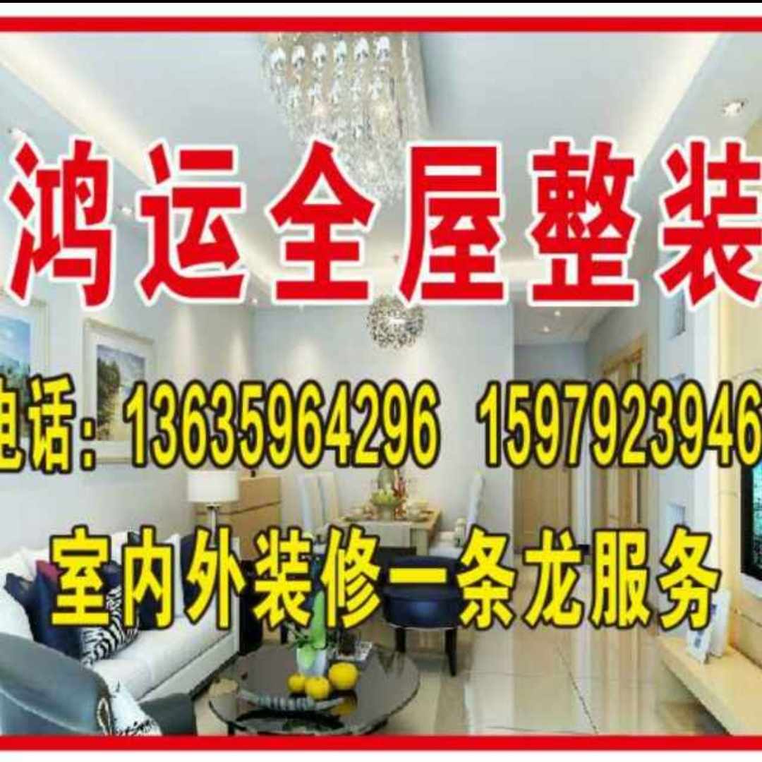装修师傅室内外装修