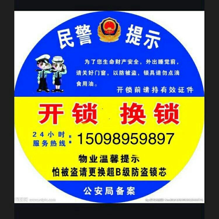 水电家具锁具开换锁智能锁