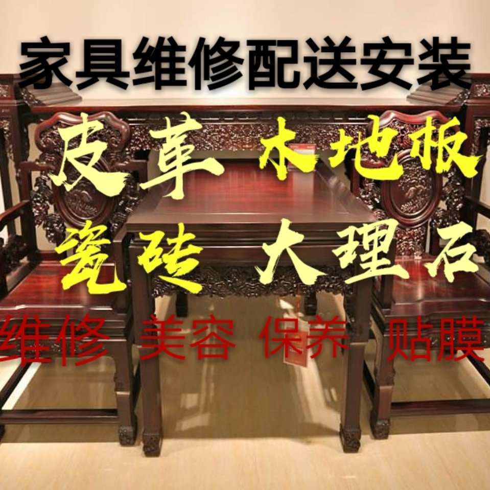 家居美容修复家具美容修复家具美容修复家具美容修复