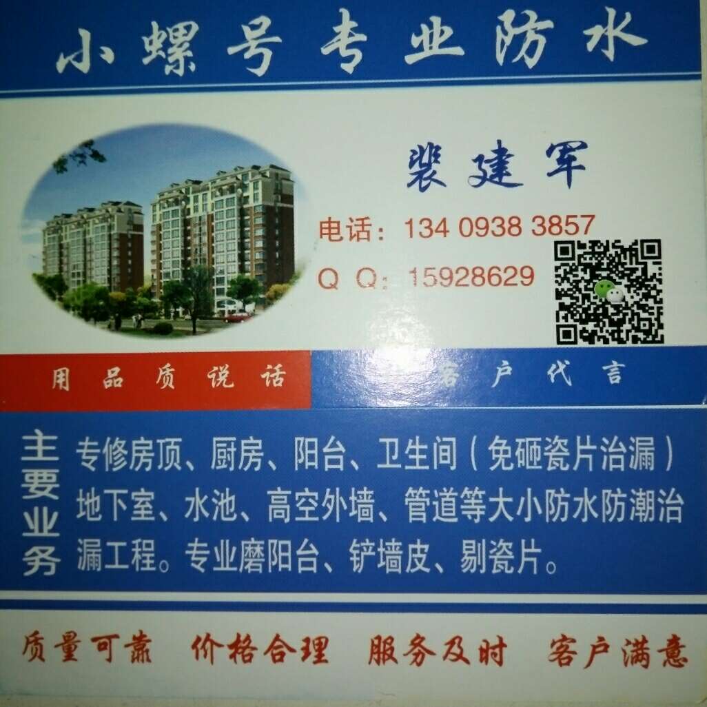 防水专业防水堵漏防水堵漏