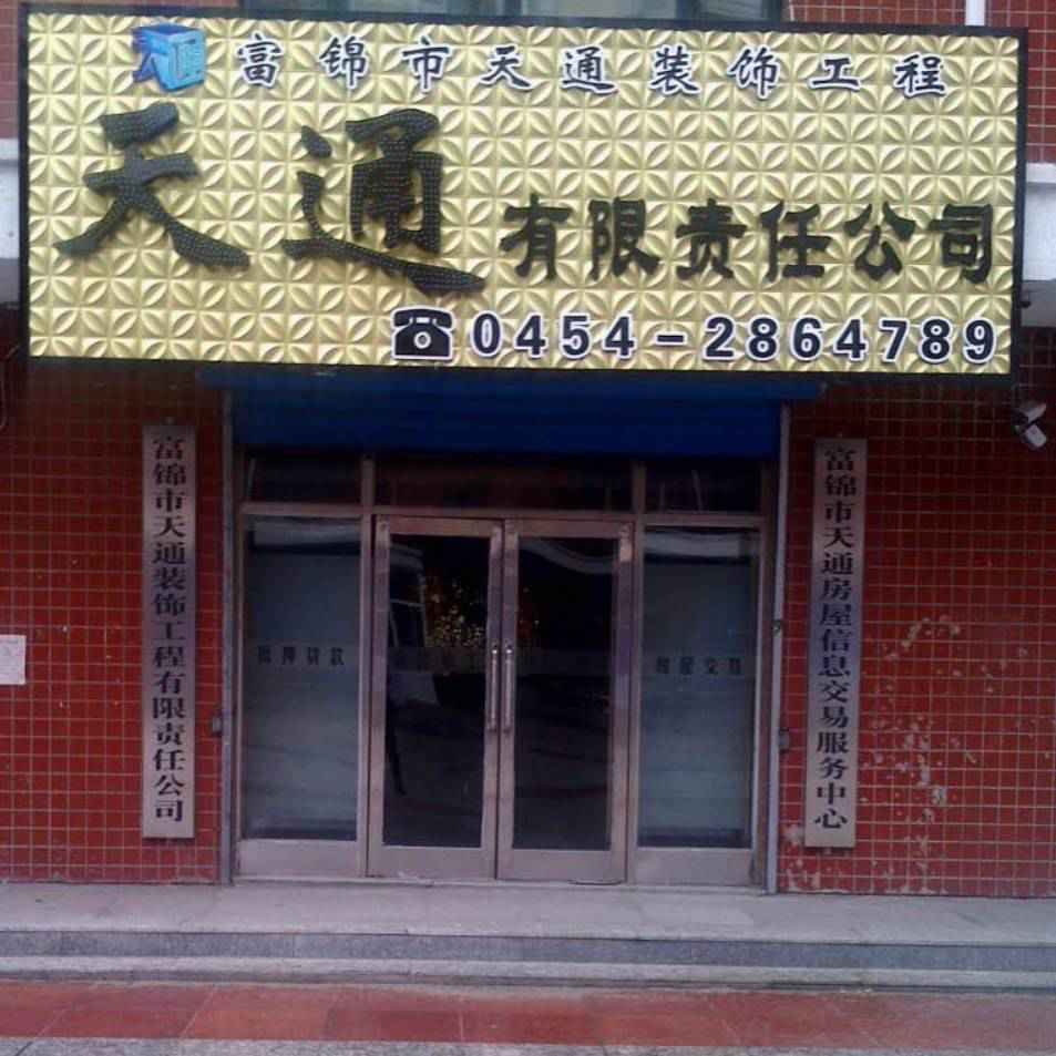 装饰公司