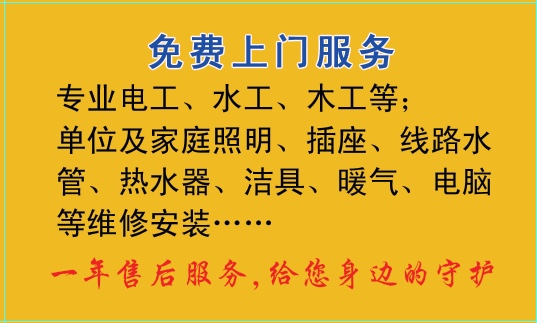 水电安装维修水电万能工