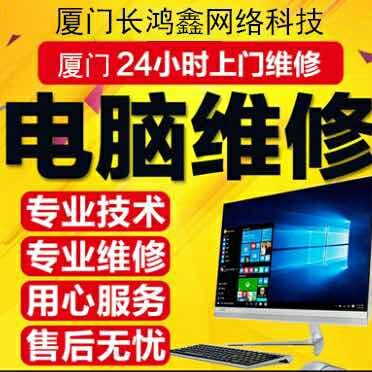 电脑网络维修