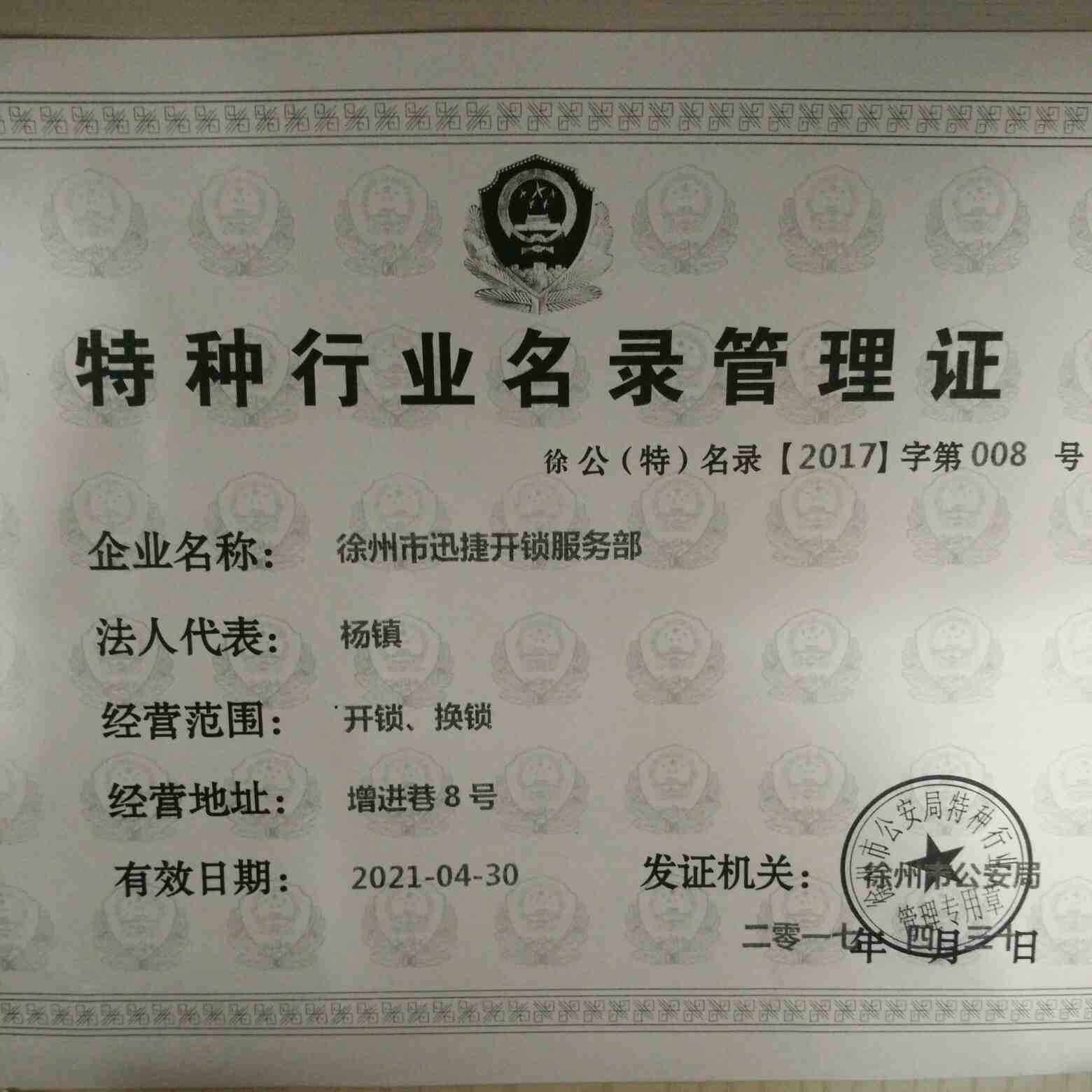 开换修各种锁开换锁指纹锁