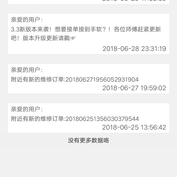 安装维修