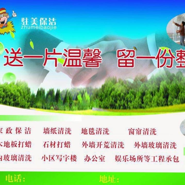 保洁开荒维修保洁开荒维修