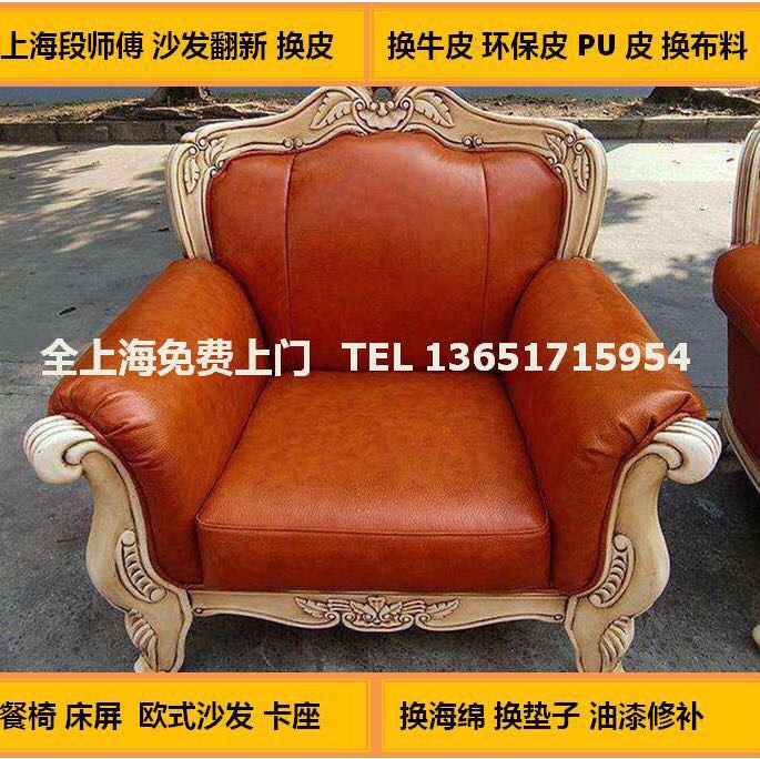 家具维修沙发椅子维修