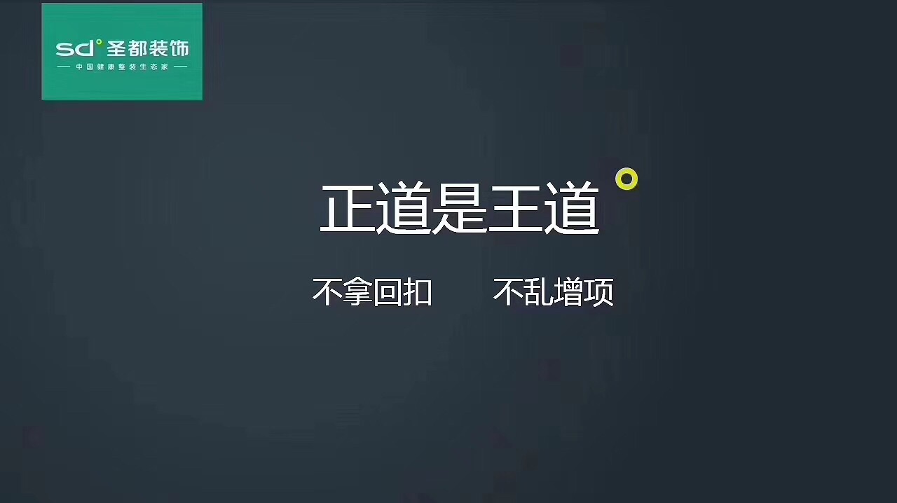 装修