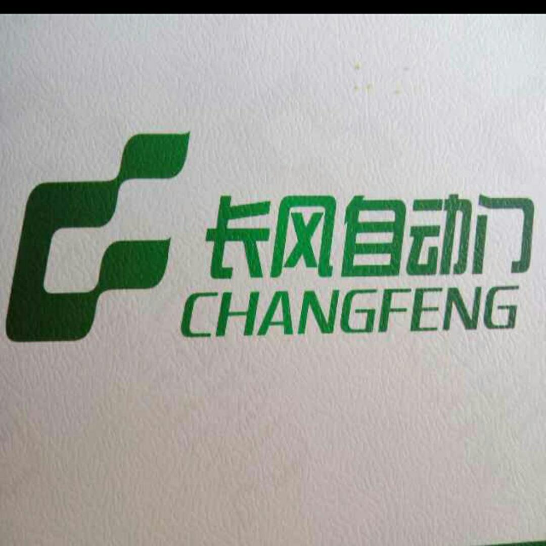 车库门维修长风自动门