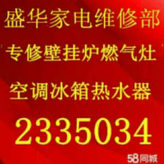 家电维修
