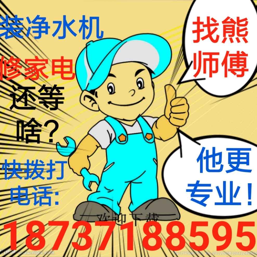 净水机维修净水器维修