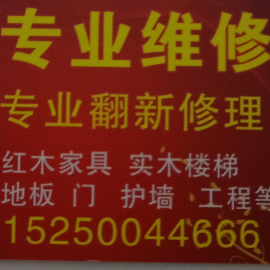 专业维修家具专业维修家具专业维修家具专业维修家具