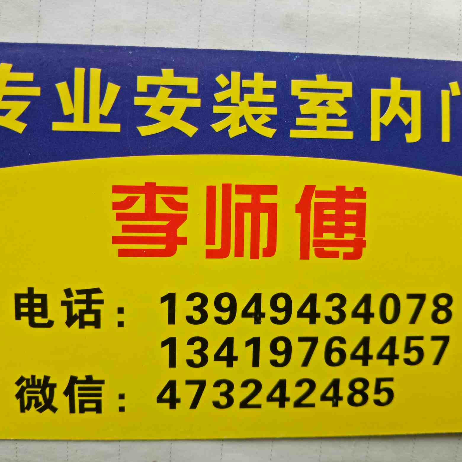 安装木门