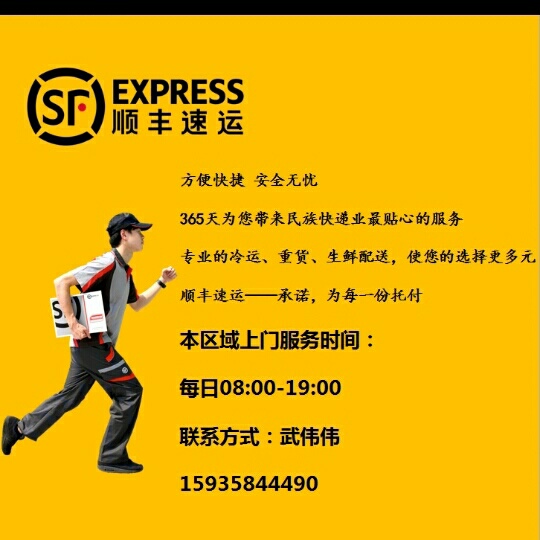 顺丰快递