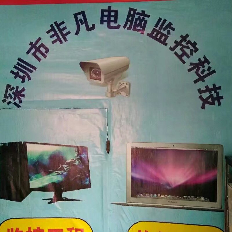 非凡电脑监控网络工程苹果