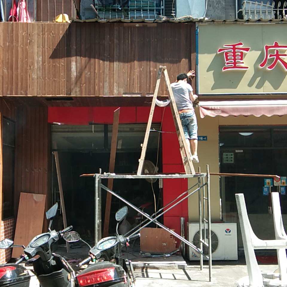 木工电工油工