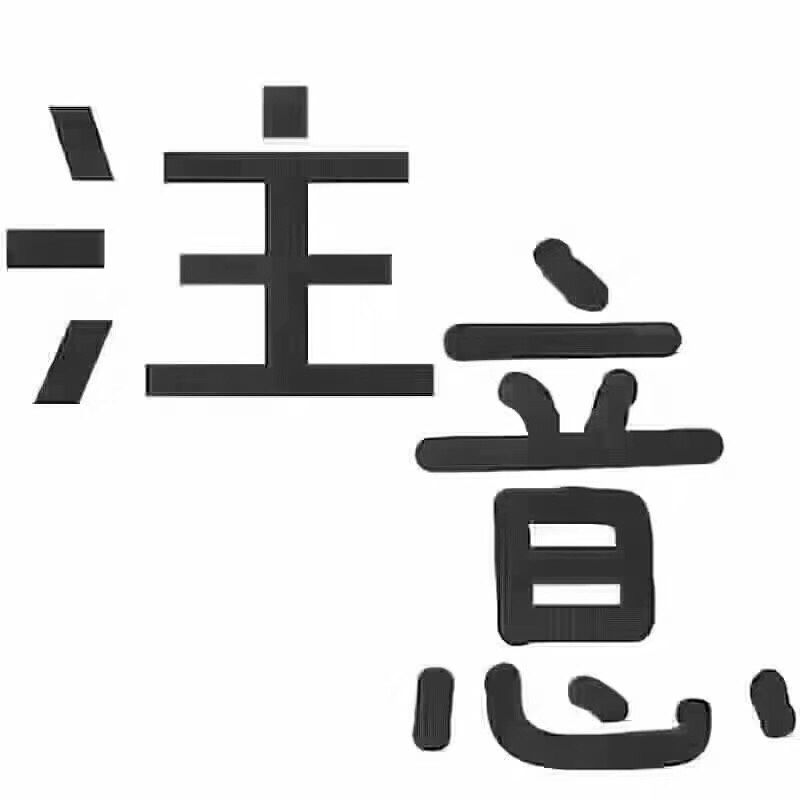 装修