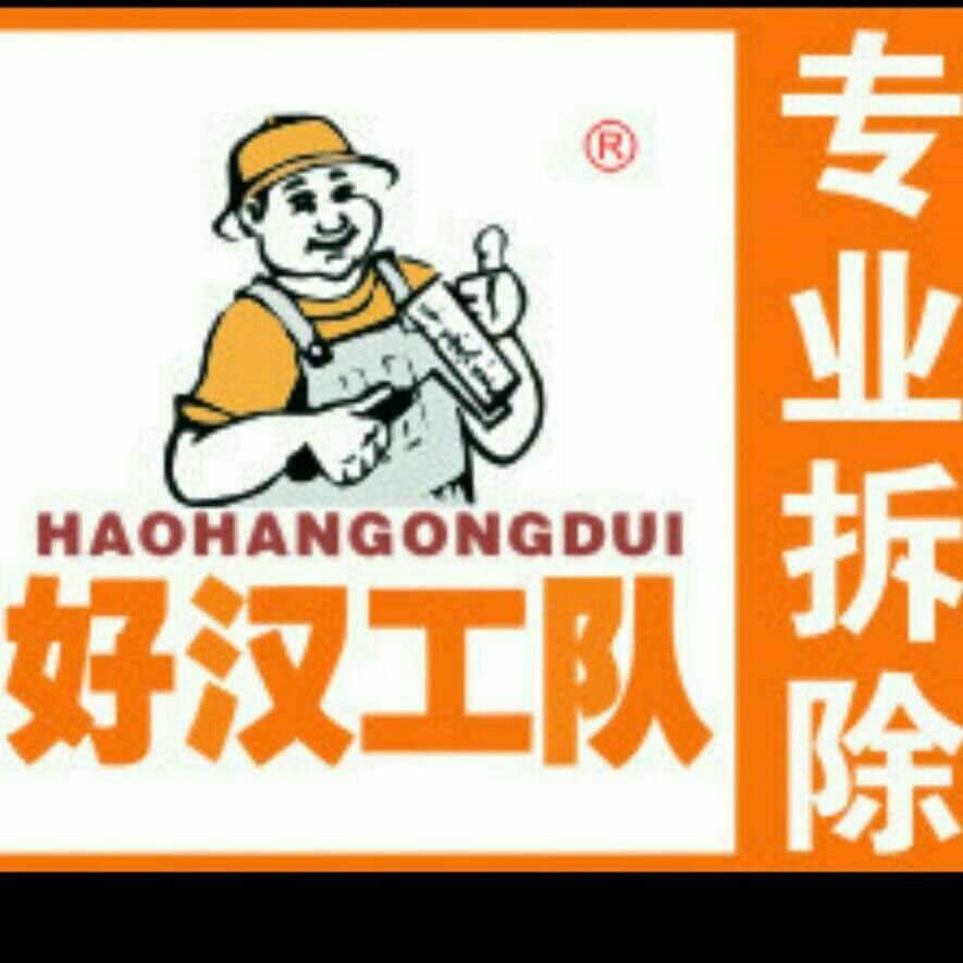 拆除打墙拆除打墙