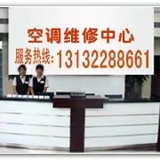 空调维修中心