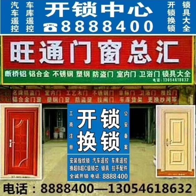 开锁