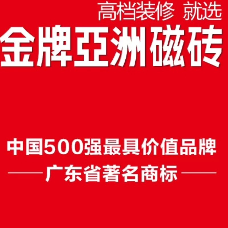 金牌亞洲磁砖金牌亞洲磁砖