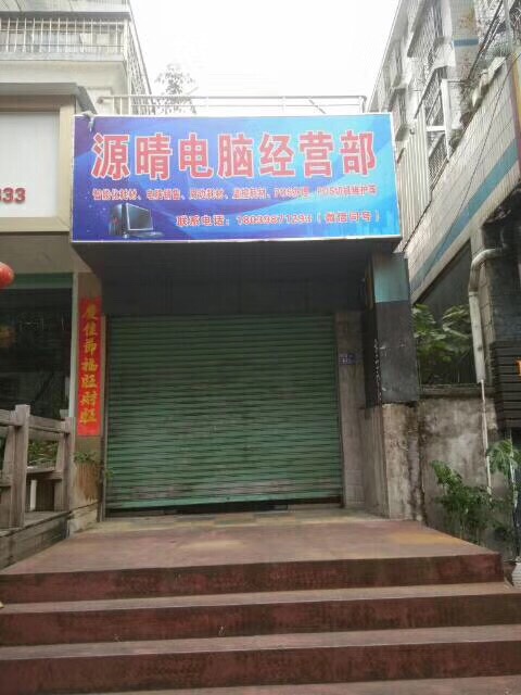 电脑销售维护