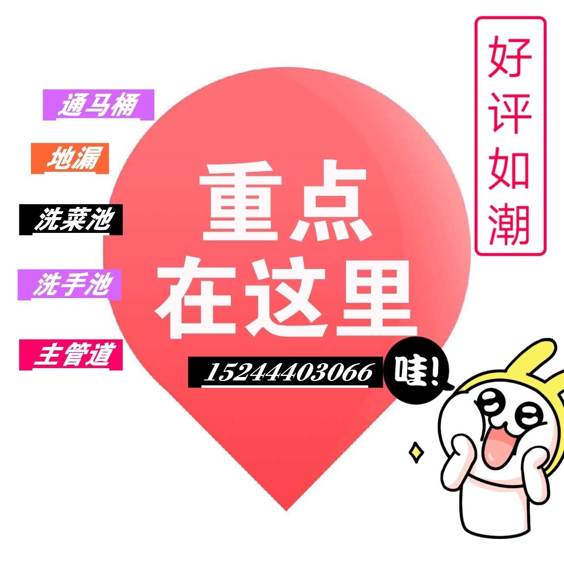 疏通维修安装专业疏通管道专业维修马桶专业抽化粪池