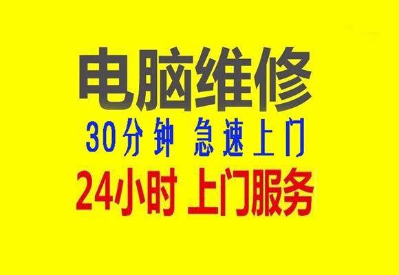 电脑维修