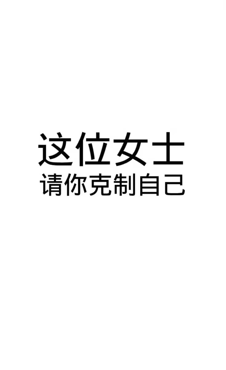 没有