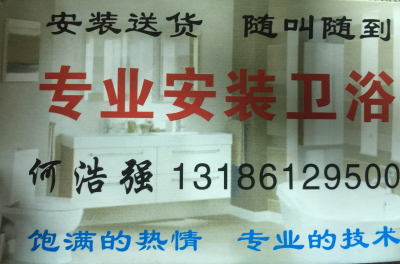 洁具卫浴安装