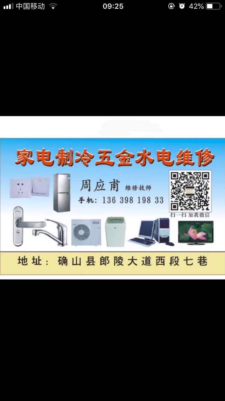 家电制冷维修家电制冷维修电脑网络维修五金水电维修