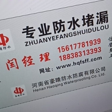 防水堵漏专业防水堵漏专业防水堵漏防水堵漏