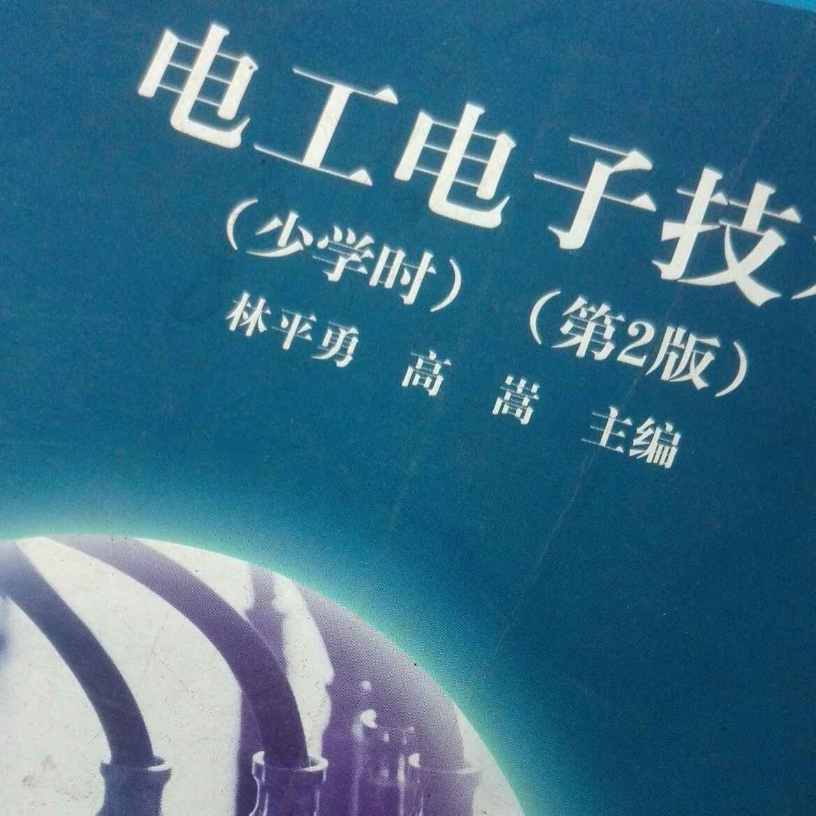 电工