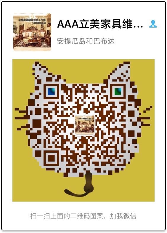 家具维修