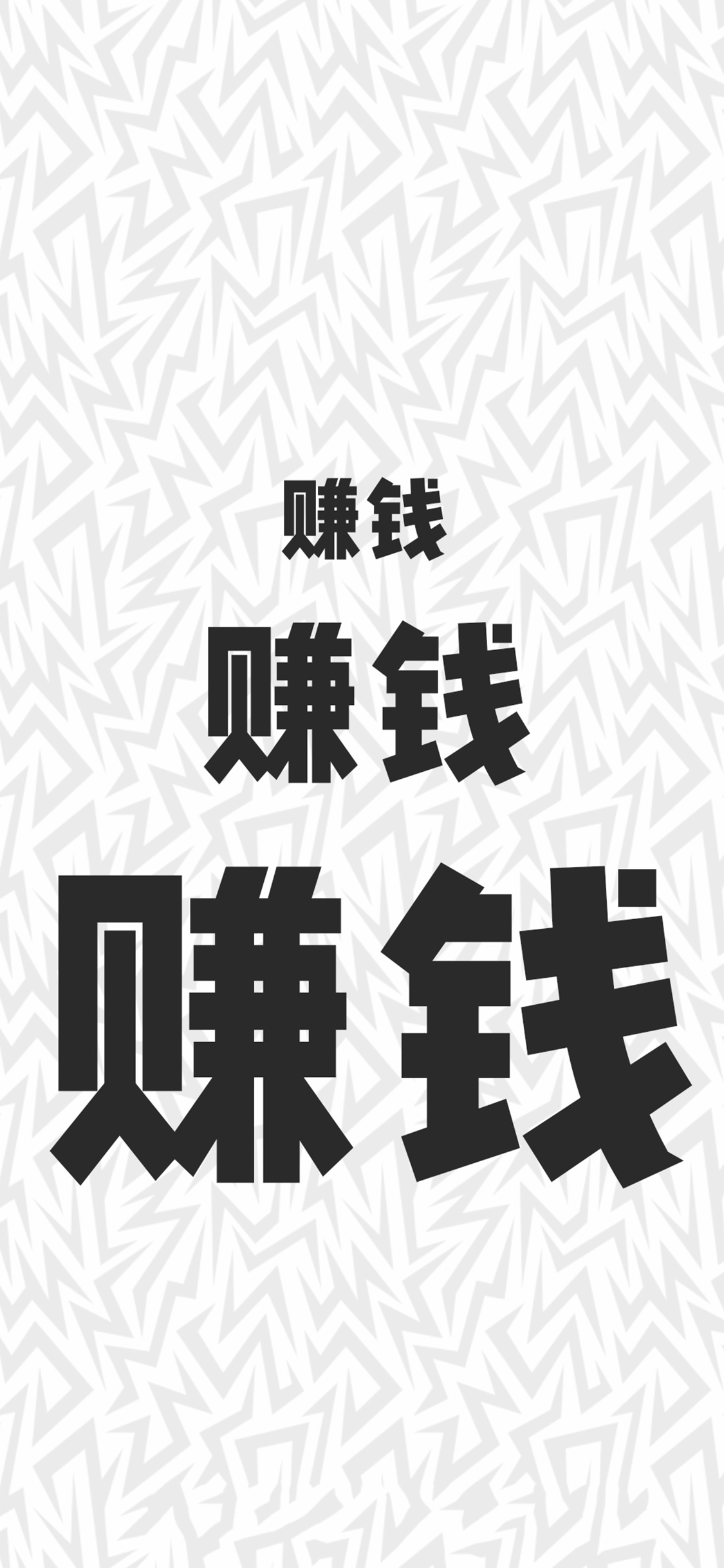 无